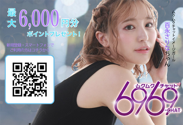 ６９６９チャットのイメージ画像