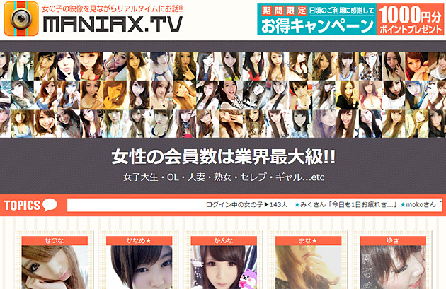 マニアックスのイメージ画像